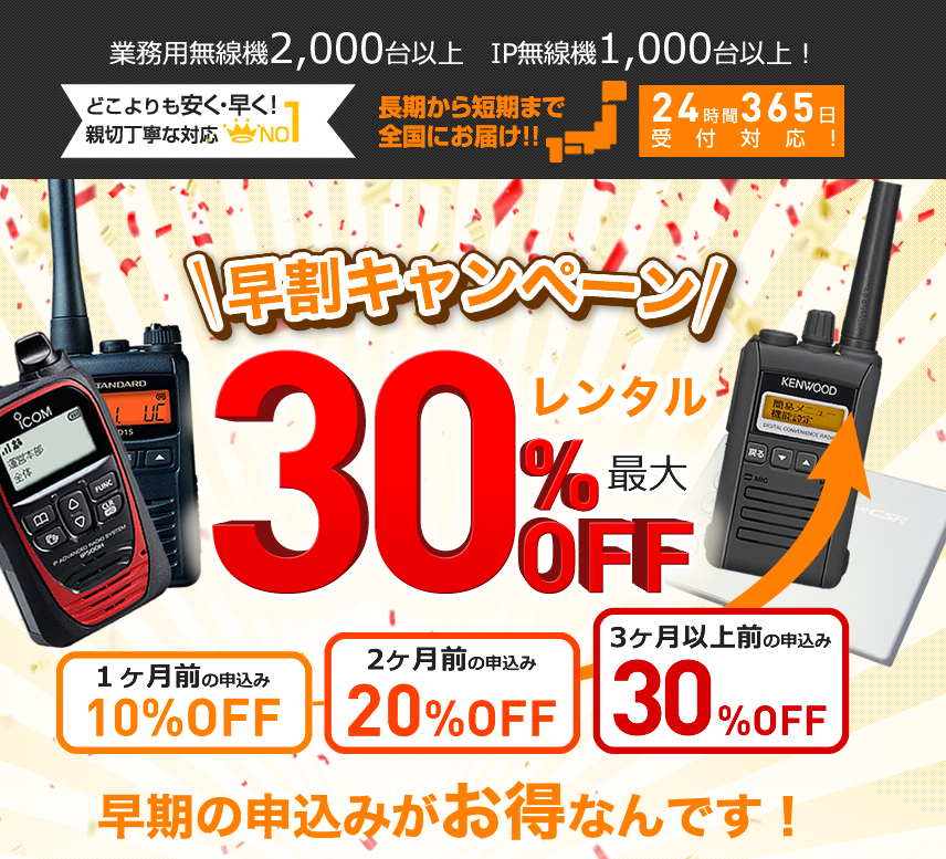 無線機トランシーバーのレンタルサービス