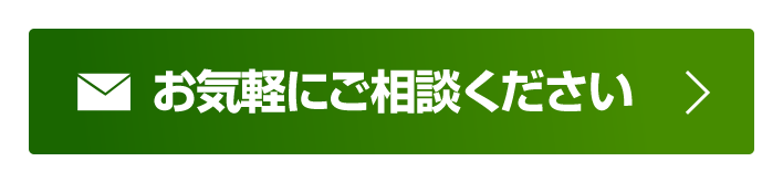 お気軽にご相談ください